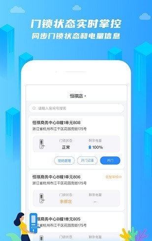 在线前台租客端v1.1.8截图4