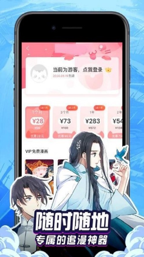嗨嗨连载v1.7截图2