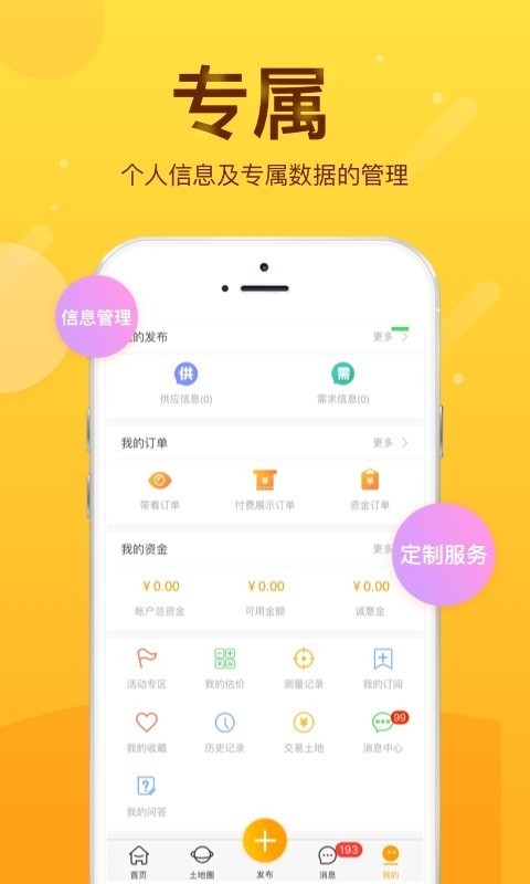 土流网(土地综合信息服务)v6.2.12截图1