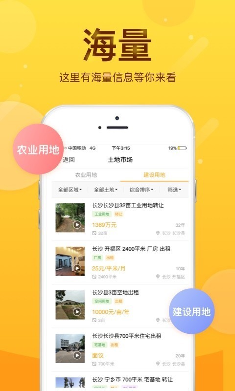 土流网(土地综合信息服务)v6.2.12截图2
