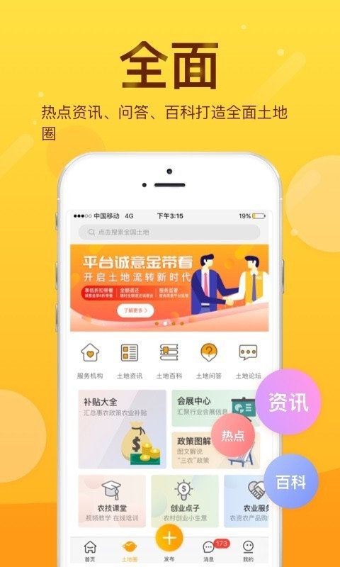 土流网(土地综合信息服务)v6.2.12截图3