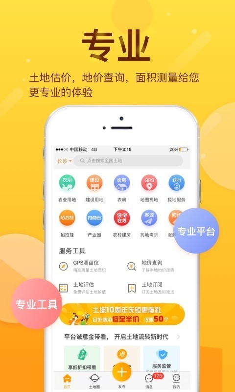 土流网(土地综合信息服务)v6.2.12截图4