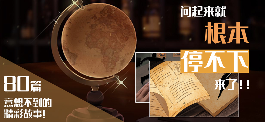 小黄与小蓝的海龟汤故事苹果版v1.5截图4