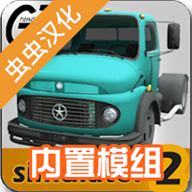 大卡车模拟器2内置涂装v1.0.26