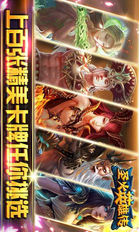 圣火英雄传v1.10截图3