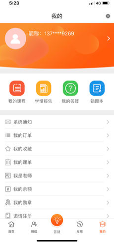 正谊网校vV1.6.8截图3