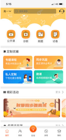 正谊网校vV1.6.8截图4