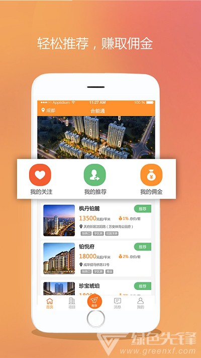 合能通手机版vV1.0.5截图2
