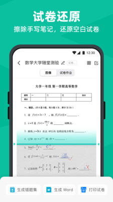 扫描全能王免费破解v1.24.0928截图4