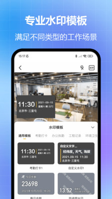 任意修改水印相机ios破解版v1.24.0928截图3