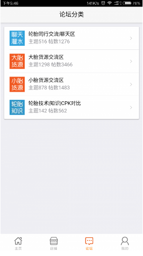 轮胎查查vV2.1.4截图2