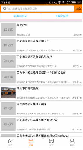 轮胎查查vV2.1.4截图3