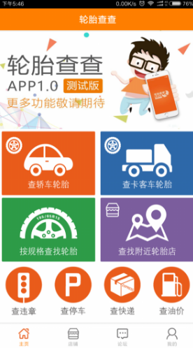 轮胎查查vV2.1.4截图4