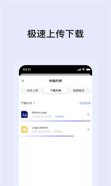 蜗牛云盘安卓版v2.1.7截图1
