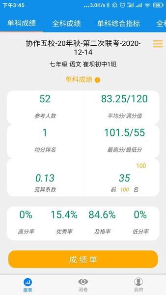 达美嘉教师端手机版v7.2截图3