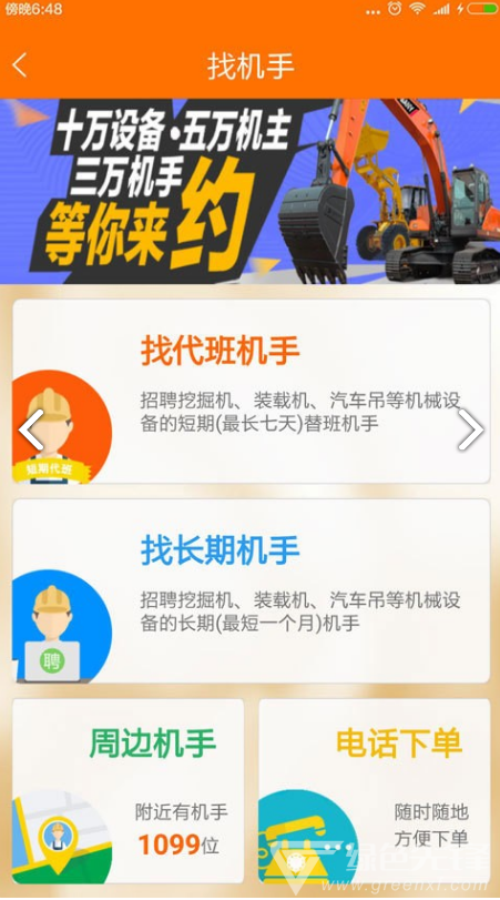 机械管家官网版vV1.3.6截图3