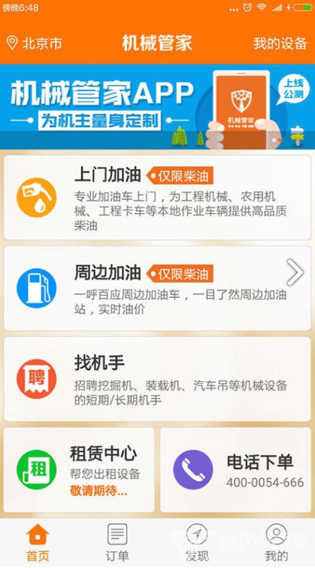 机械管家官网版vV1.3.6截图4