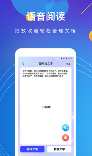 图片转文字免费版vV4.3.5截图1
