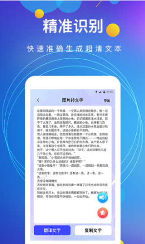 图片转文字免费版vV4.3.5截图3