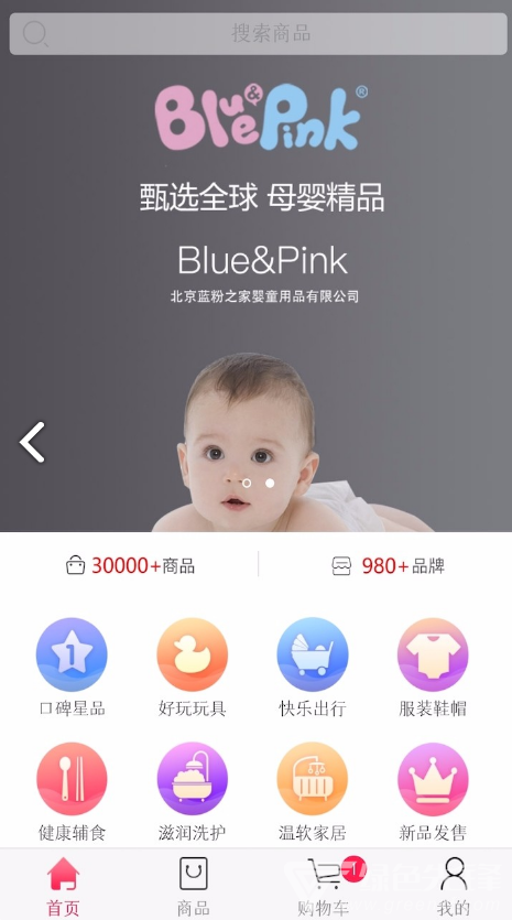 蓝粉婴童手机版vV2.1.8截图1