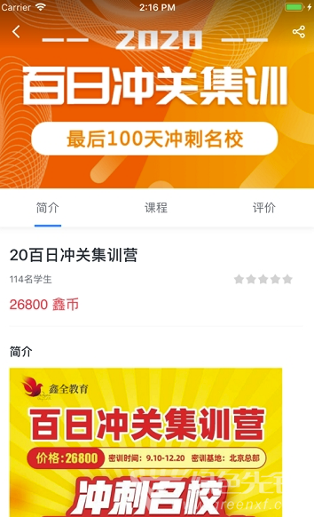 鑫全考研免费版vV5.0.7截图1