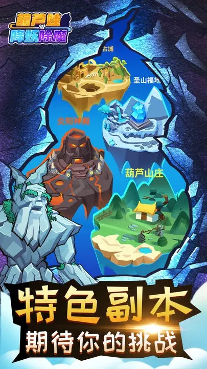 葫芦娃降妖伏魔v1.0.8截图1