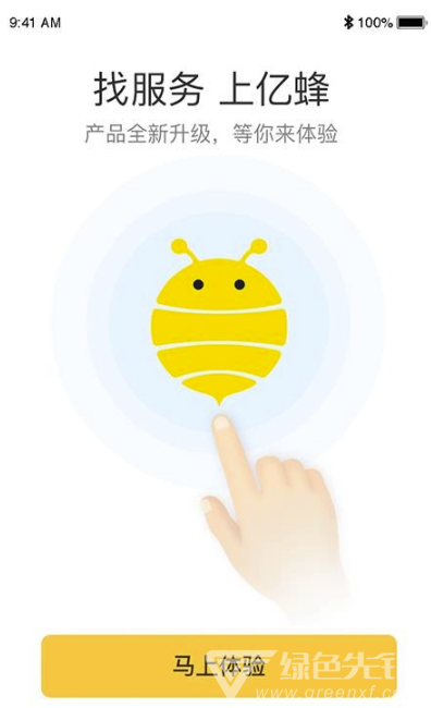 亿蜂服务商端vV1.0.4截图1