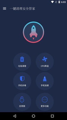 一键清理安全管家v9.8.3截图1