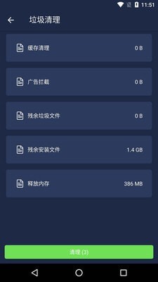 一键清理安全管家v9.8.3截图2