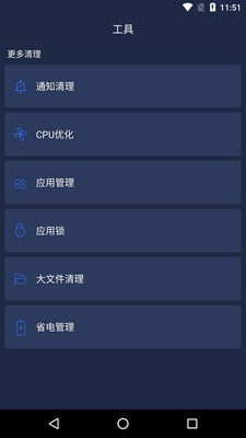 一键清理安全管家v9.8.3截图3