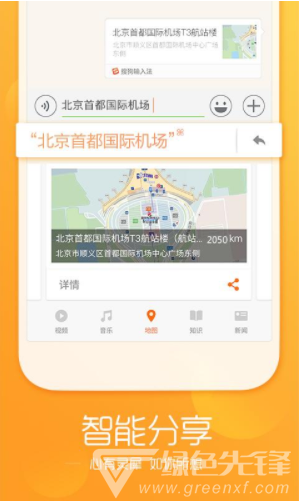 搜狗拼音输入法vV9.5截图2