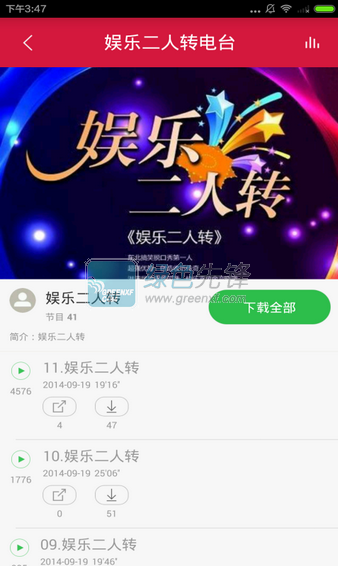 二人转安卓版vV3.5.7截图1