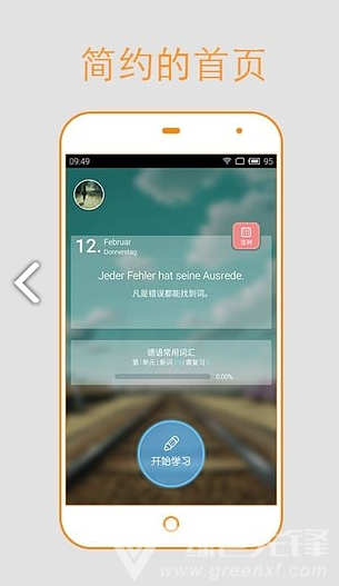 德语背单词安卓版vV2.3.5截图1