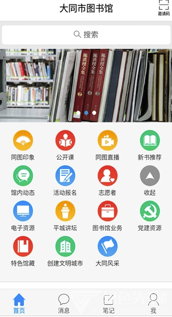 大同市图书馆免费版vV1.8截图1