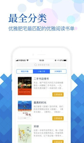 小说阅读吧安卓版v3.7.6.截图2