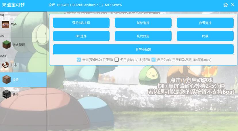 奶油宝可梦安卓版v9.4截图2