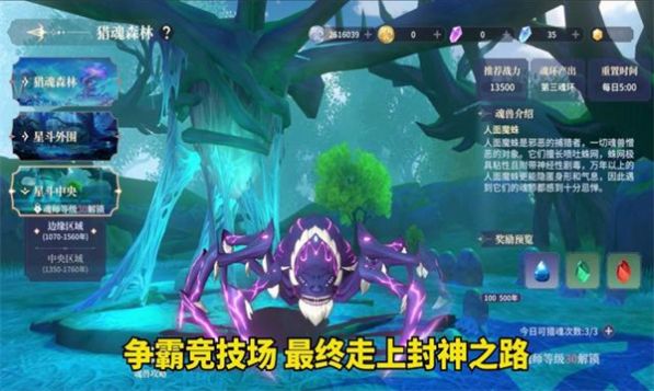 斗罗大陆史莱克学院免费版v0.2.3截图1