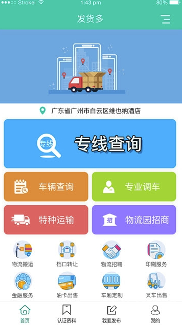 发货多免费版vV1.5截图3