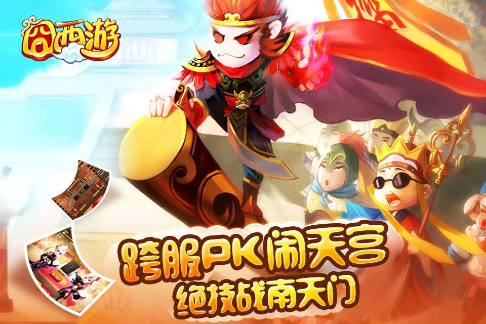 囧西游官网版v4.10截图1