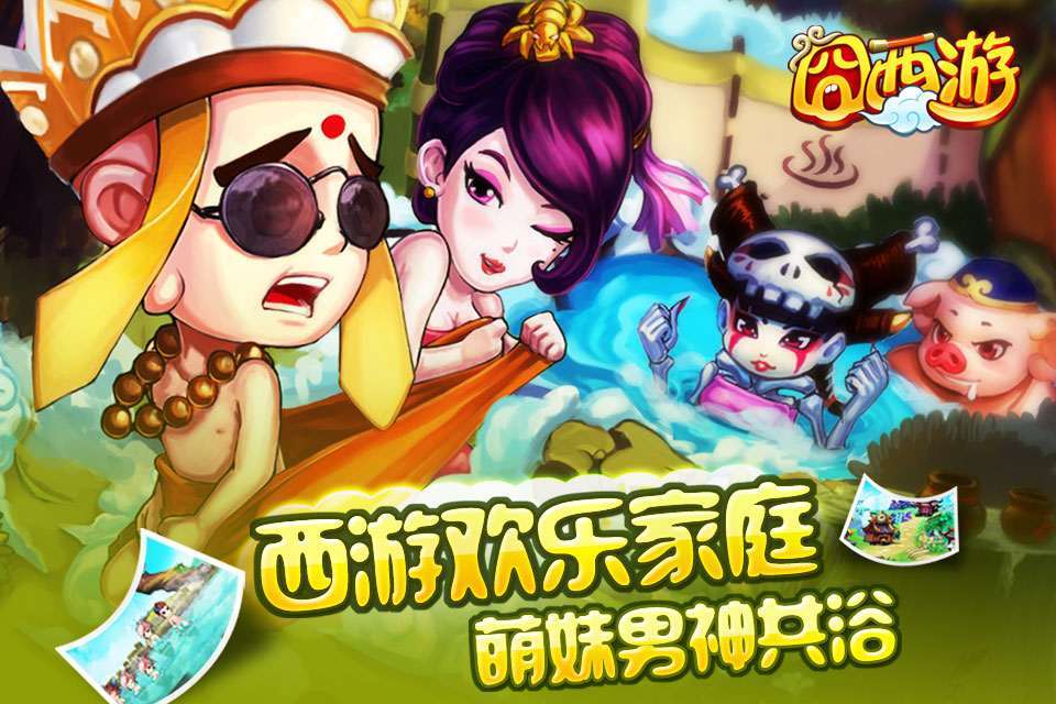 囧西游官网版v4.10截图2