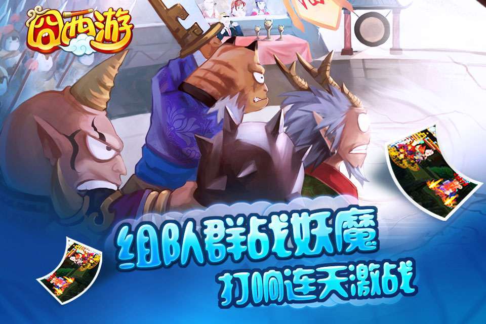 囧西游官网版v4.10截图3