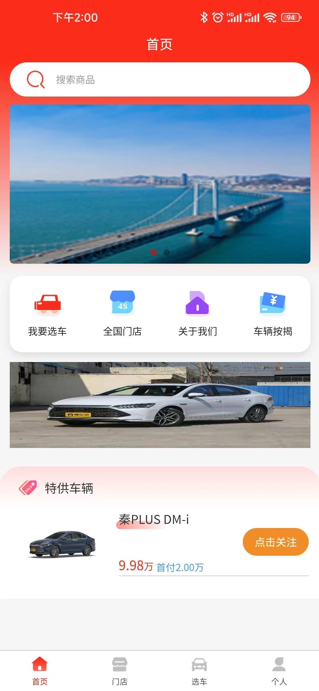 惠买车科技v1.0.4截图3