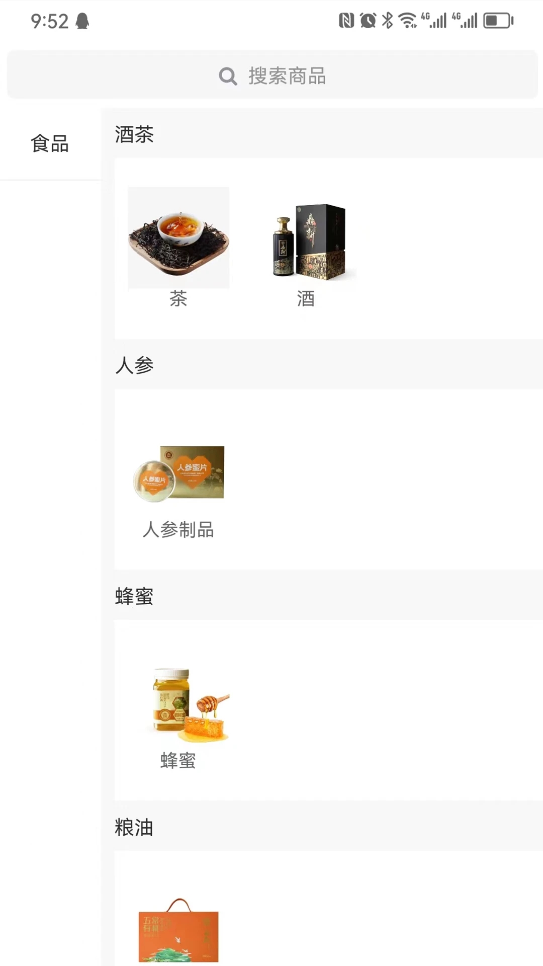 鼎新商城免费版vV2.0.5截图2