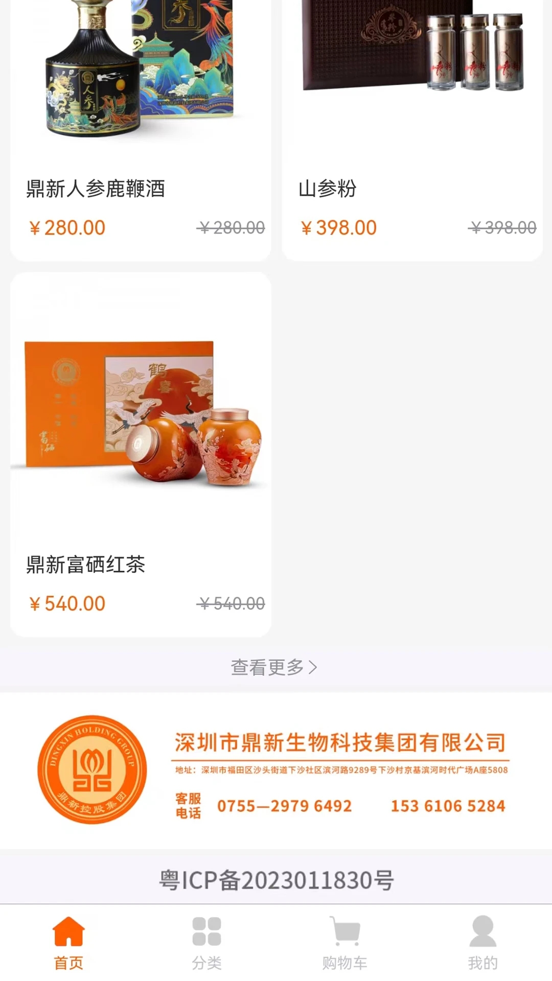 鼎新商城免费版vV2.0.5截图3