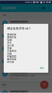 神话接码安卓版v1.3截图1