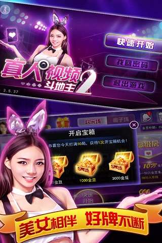 真人视频斗地主安卓版v3.4.12截图2