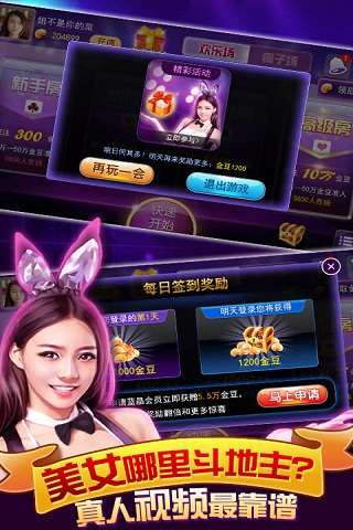 真人视频斗地主安卓版v3.4.12截图5