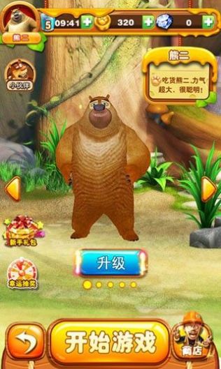 熊出没之吃鸡大战手机版v6.0.11截图2