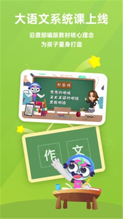 比格启蒙手机版v3.7截图1