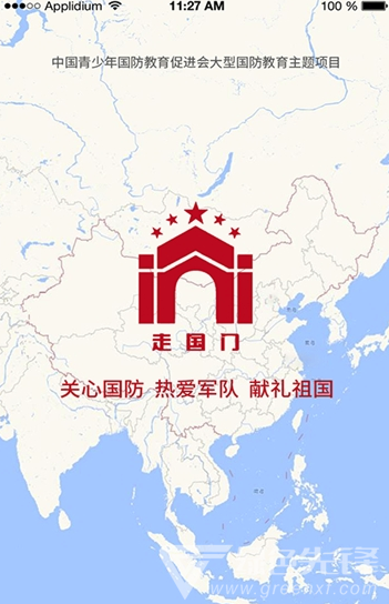 走国门官网版vV1.6截图3